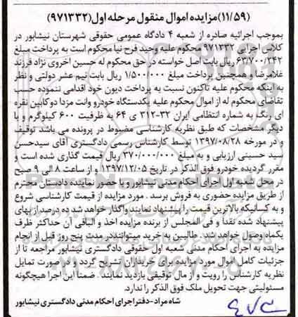 مزایده, مزایده یک دستگاه خودرو وانت مزدا دو کابین