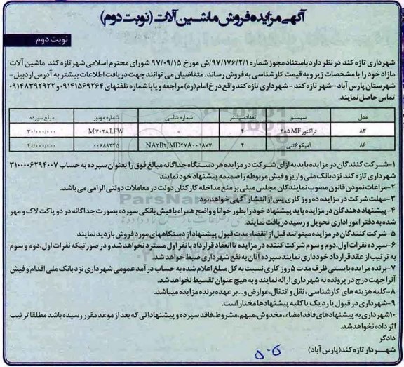 مزایده ,مزایده ماشین آلات مازاد - نوبت دوم