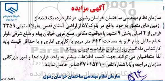 مزایده, مزایده فروش یک قطعه از زمین های خود 