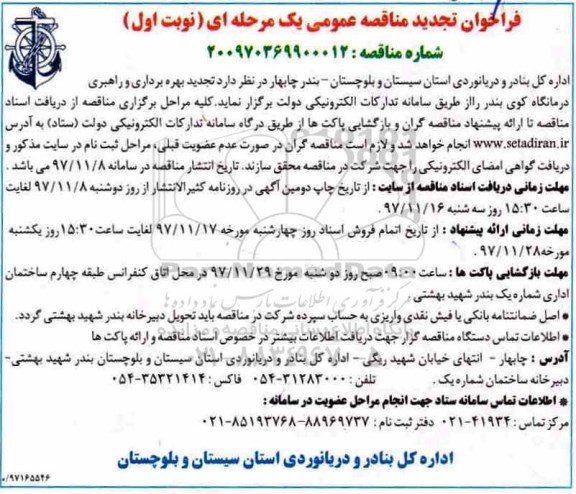 مناقصه , فراخوان تجدید بهره برداری و راهبری درمانگاه کوی بندر