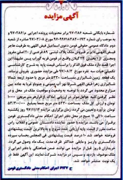 مزایده مزایده فروش پلاک ثبتی 89 فرعی از 20 اصلی