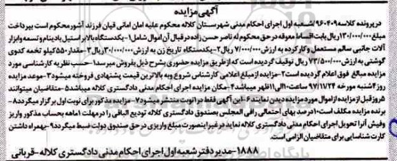 مزایده دستگاه بالابر استیل