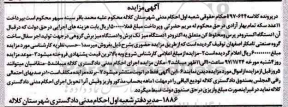 مزایده دستگاه اکسترودر پرس و مخلوط کن 