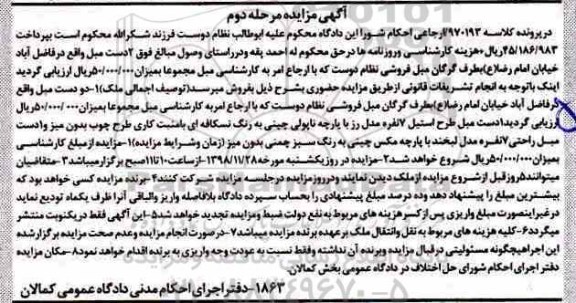 مزایده مبل طرح استیل - مرحله دوم