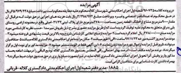 آگهی مزایده ، مزایده یک قطعه زمین 278000 مترمربع