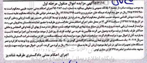 مزایده دستگاه منگنه زن - یک عدد دستگاه پمپاژ بتن ریزی