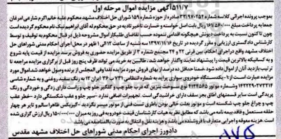 مزایده یک دستگاه خودروی سواری پراید 