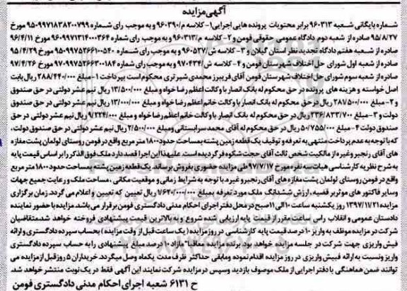 آگهی مزایده ،مزایده یک قطعه زمین پشته 1800 مترمربع