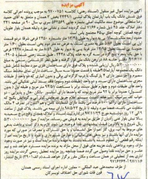 مزایده،مزایده ششدانگ یک باب آپارتمان