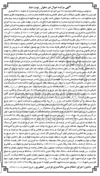 مزایده ،مزایده پلاک ثبتی 163.2170 عرصه 200 مترمربع نوبت دوم