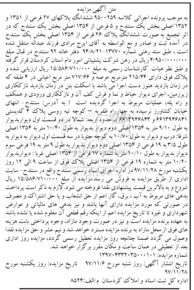مزایده، مزایده ششدانگ پلاک 26 فرعی از 1354 اصلی