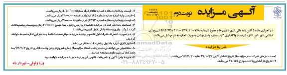 مزایده مزایده واگذاری 3 باب مغازه