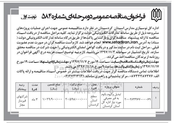 فراخوان مناقصه عمومی ،فراخوان  تبدیل وکیوم باتوم به قیر مصرفی