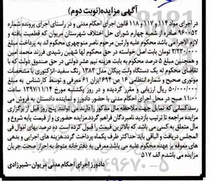 مزایده یک دستگاه وانت پیکان