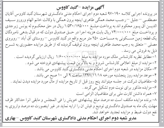 مزایده، مزایده یک قطعه زمین مسکونی 250 مترمربع
