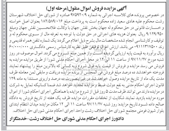 مزایده, مزایده شماره تلفن همراه