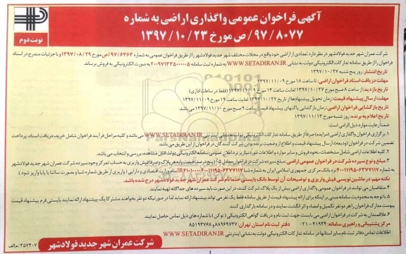 مزایده,مزایده فروش تعدادی از اراضی نوبت دوم