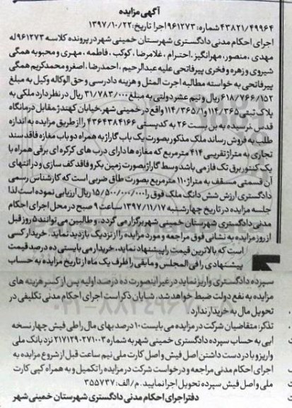 مزایده,مزایده ملک بصورت یک باب گاراژ  
