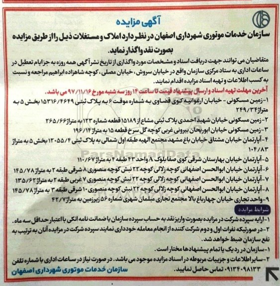 مزایده، مزایده واگذاری املاک و مستغلات