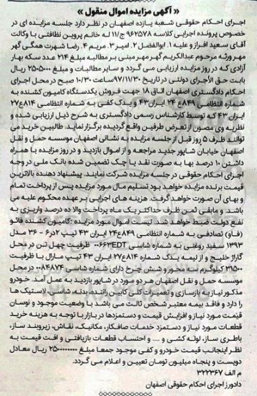 مزایده ,مزایده یک دستگاه کامیون کشنده