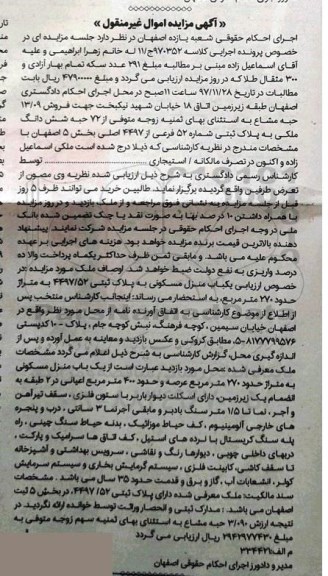 مزایده،مزایده فروش 13.09 حبه مشاع