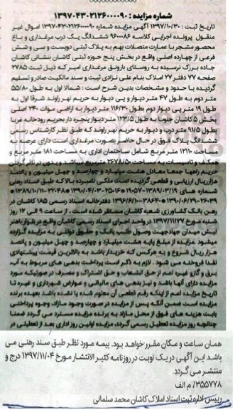 مزایده,مزایده ششدانگ یک درب مرغداری و باغ محصور