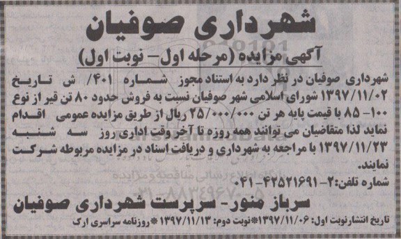 مزایده , مزایده فروش حدود 80 تن قیر ن