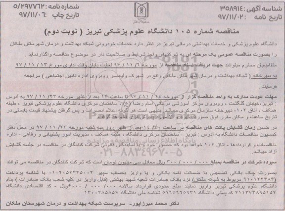 مناقصه خدمات خودروئی