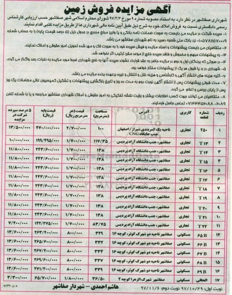 مزایده,مزایده فروش املاک کاربری تجاری و مسکونی نوبت دوم 