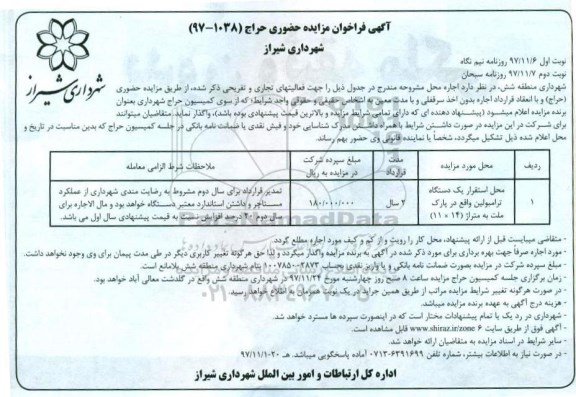 مزایده , مزایده محل استقرار یک دستگاه ترامبولین
