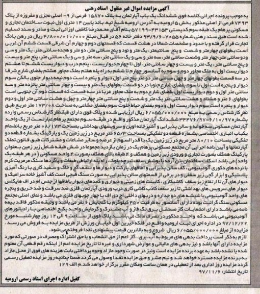 مزایده ,مزایده ششدانگ یکباب آپارتمان 13.08 مترمربع 