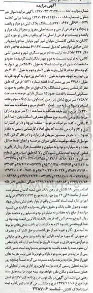 مزایده ,مزایده ششدانگ پلاک مسکونی 1758.7 مترمربع