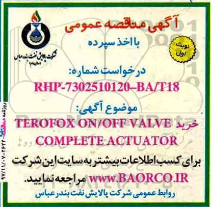 آگهی مناقصه عمومی ، مناقصه خرید TEROFOX ON/OFF VALVE COMPELETE ACTUATOR