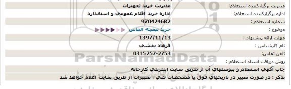 استعلام خرید تیغچه الماس 