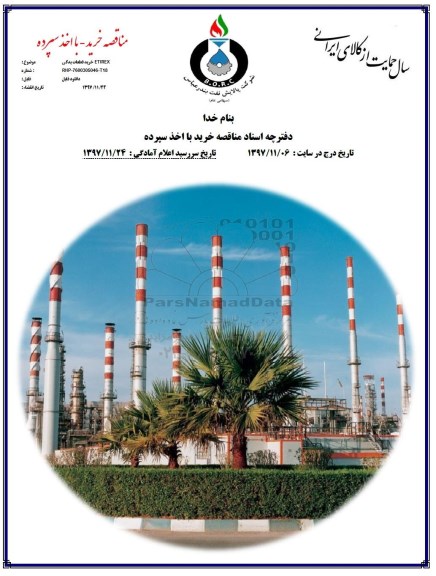 مناقصه, مناقصه خرید قطعات یدکی ETEREX 
