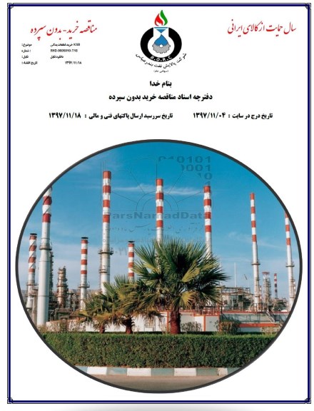 مناقصه, مناقصه خرید قطعات یدکی KSB