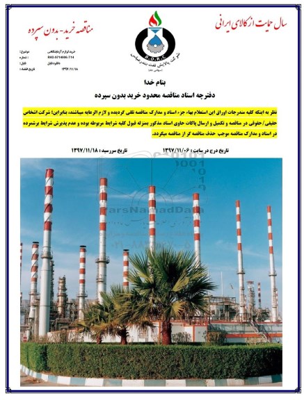 مناقصه, مناقصه خرید لوازم آزمایشگاهی 
