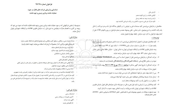 فراخوان, فراخوان شناسایی و ارزیابی شرکت های فعال در حوزه عملیات نقشه برداری زمینی و تهیه نقشه 