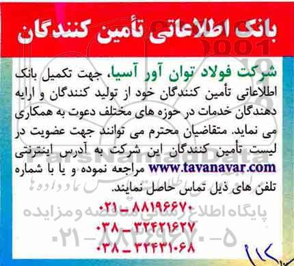 مناقصه مناقصه تکمیل بانک اطلاعاتی  