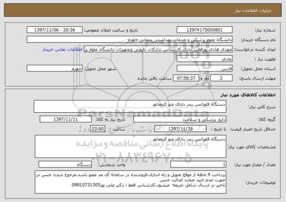 استعلام دستگاه فلورانس ریدر دارای منو کروماتور