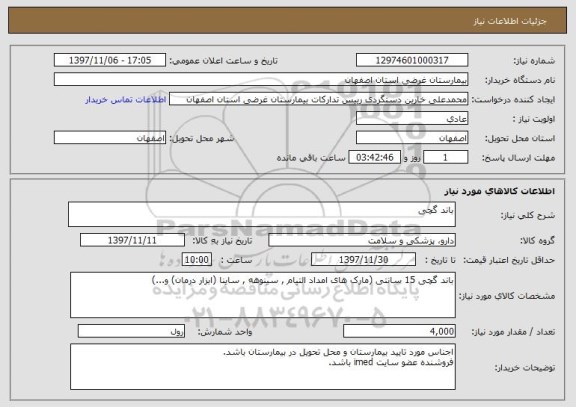 استعلام باند گچی