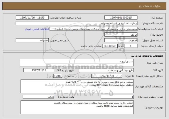 استعلام سپتی پروب