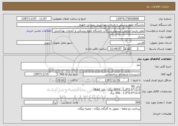 استعلام پنل