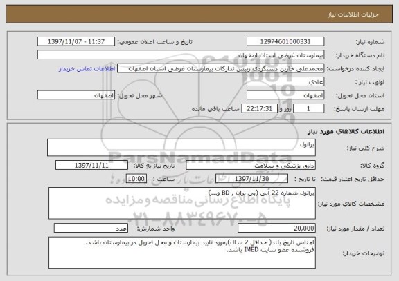 استعلام برانول