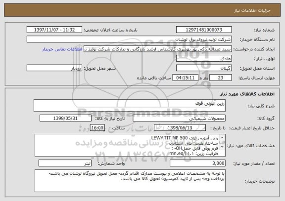 استعلام رزین آنیونی قوی