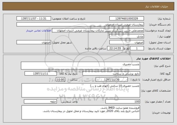 استعلام چسب حصیری