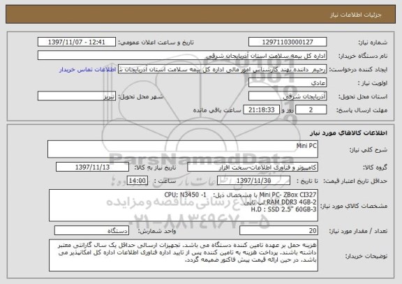 استعلام Mini PC