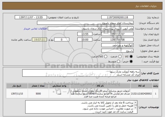 استعلام سه راهه آنژوکت مارک سوپا 
ایران کد مشابه است