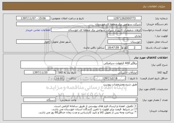 استعلام برقگیر 400 کیلوولت سرامیکی