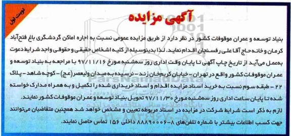 مزایده, مزایده اجاره اماکن گردشگری